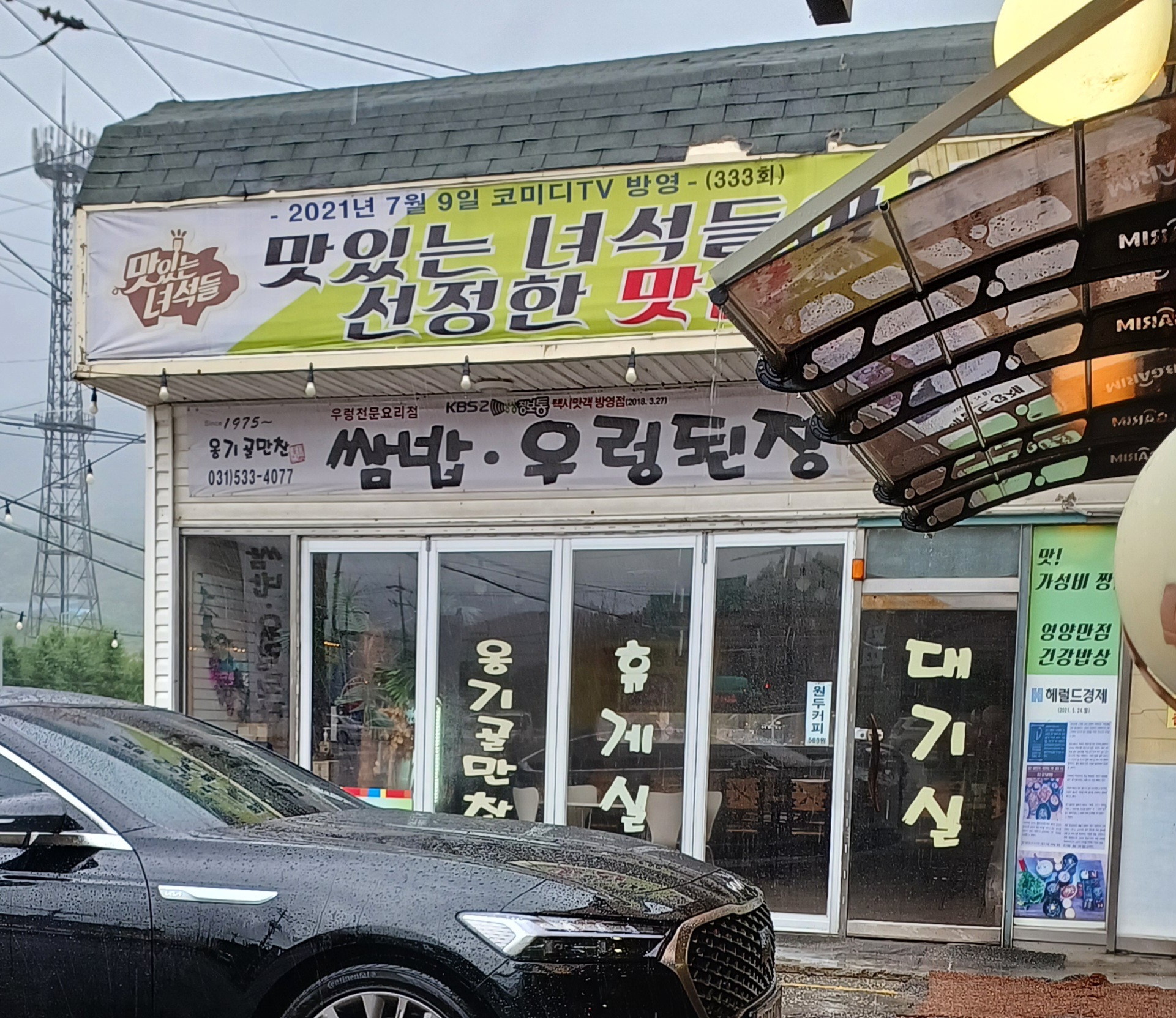 포천-맛집-옹기골만찬-쌈밥-3