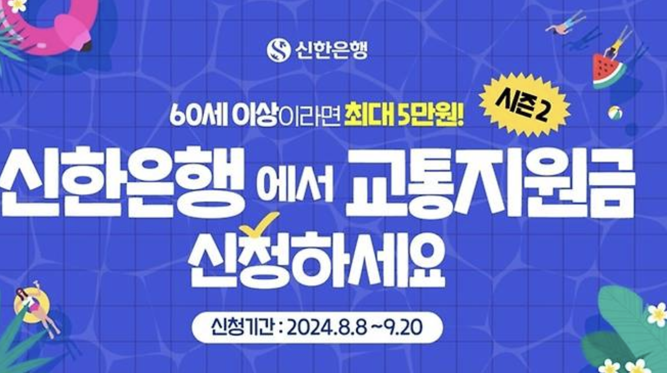 신한은행 교통지원금