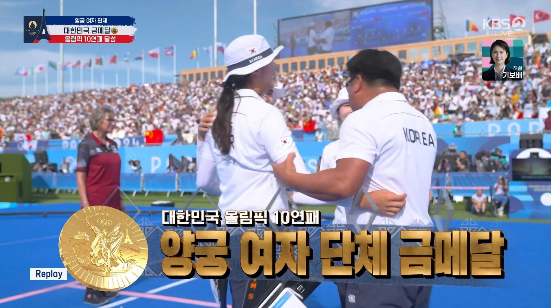 2024파리올림픽 양궁 여자 단체 금메달 올림픽 10연패 달성