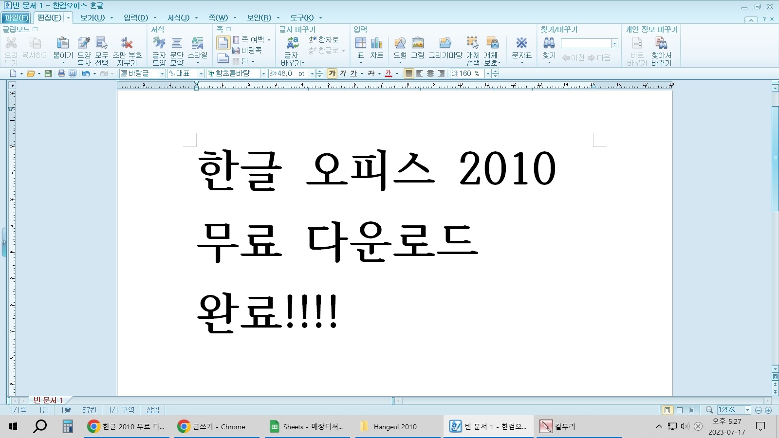 한글 2010 무료 다운로드