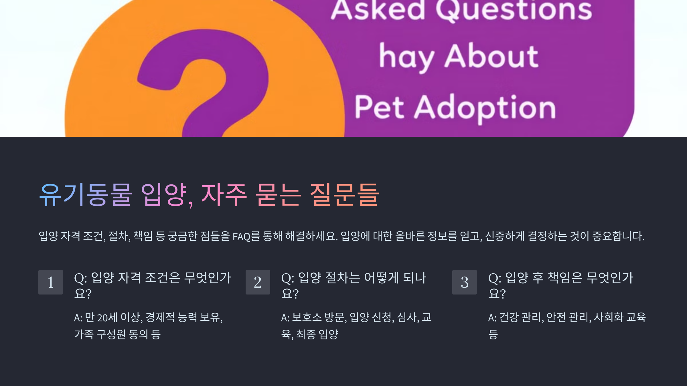 유기동물 입양 절차