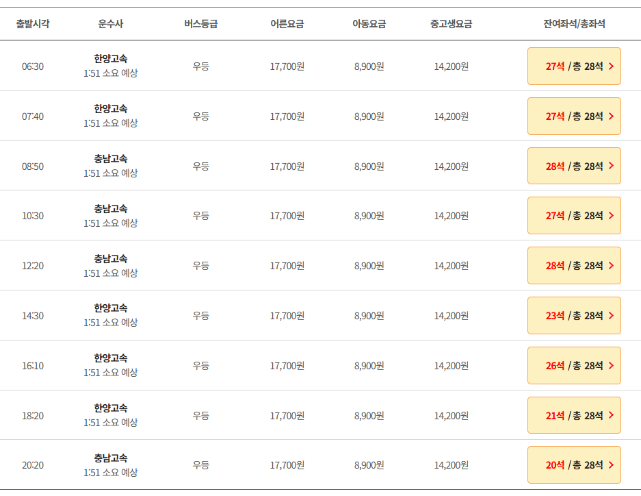 인천공항 당진 리무진 버스 노선 시간표 요금 예약 방법