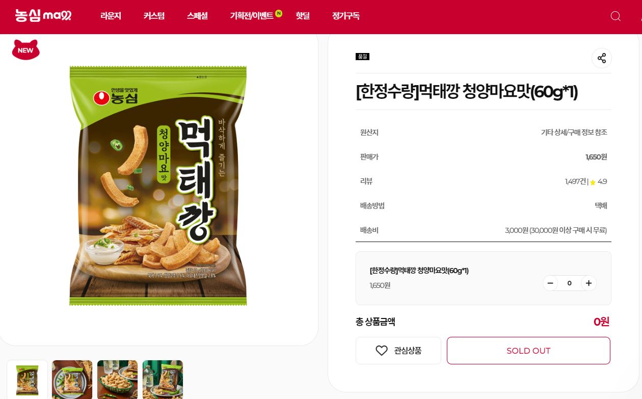 농심 먹태깡 파는곳 농심몰