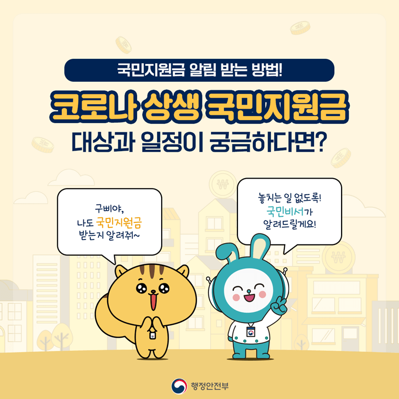 국민지원금-대상