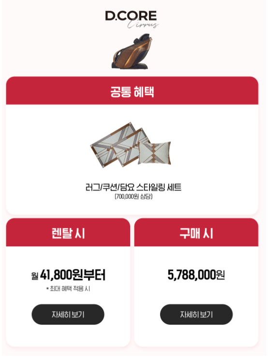 세라젬 특별 혜택&amp;#44; 이벤트