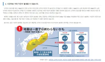 난카이 대지진 속보 도쿄 오사카 후쿠오카 여행가도 될까 완벽 안전 정보_14