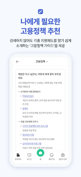 취업 이직 정보 어플 구인 구직 앱-40 취업 이직 정보 어플 구인 구직 앱-40