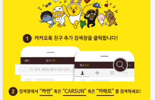 카톡 친구추가하는법 그대로 따라하기