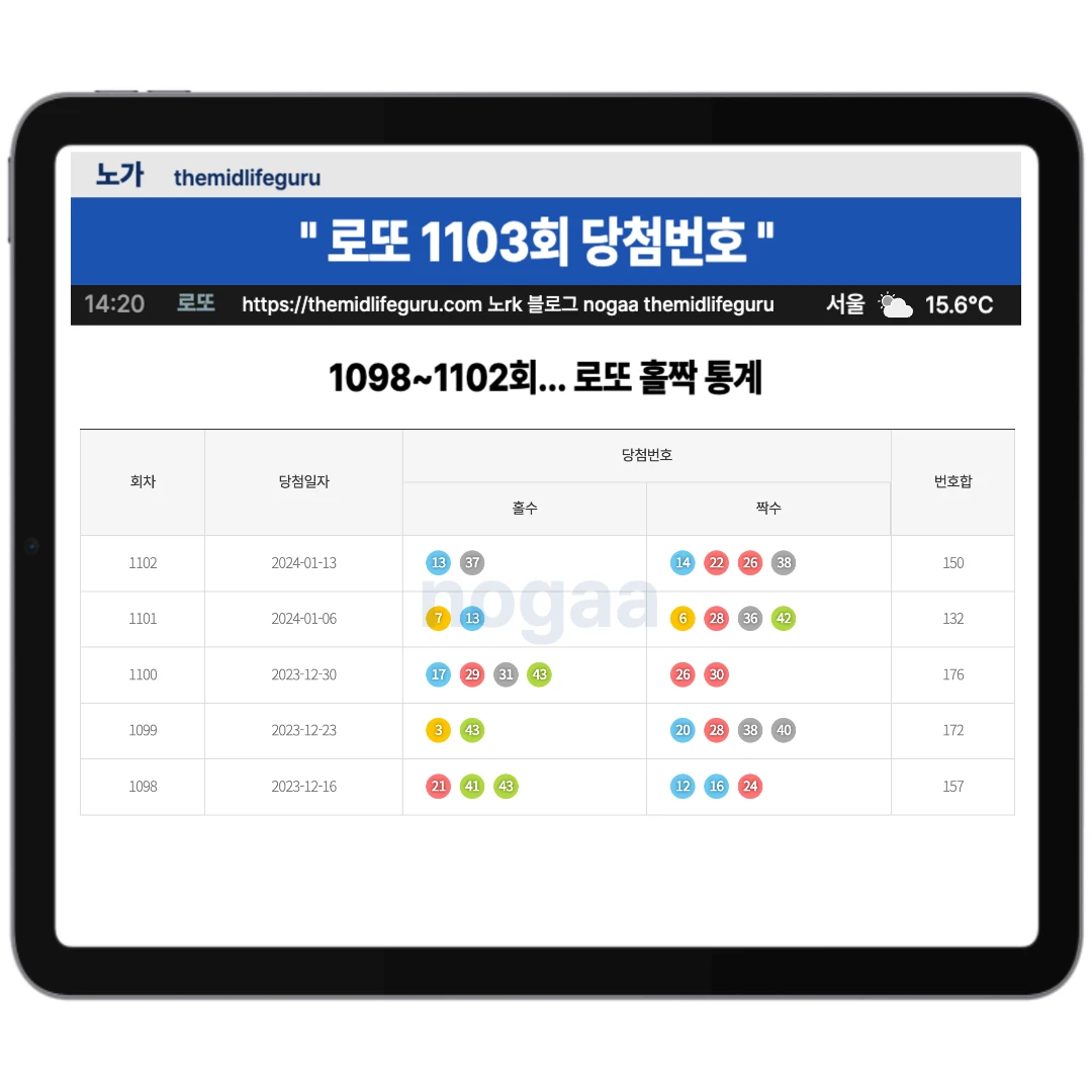 로또 홀짝 통계