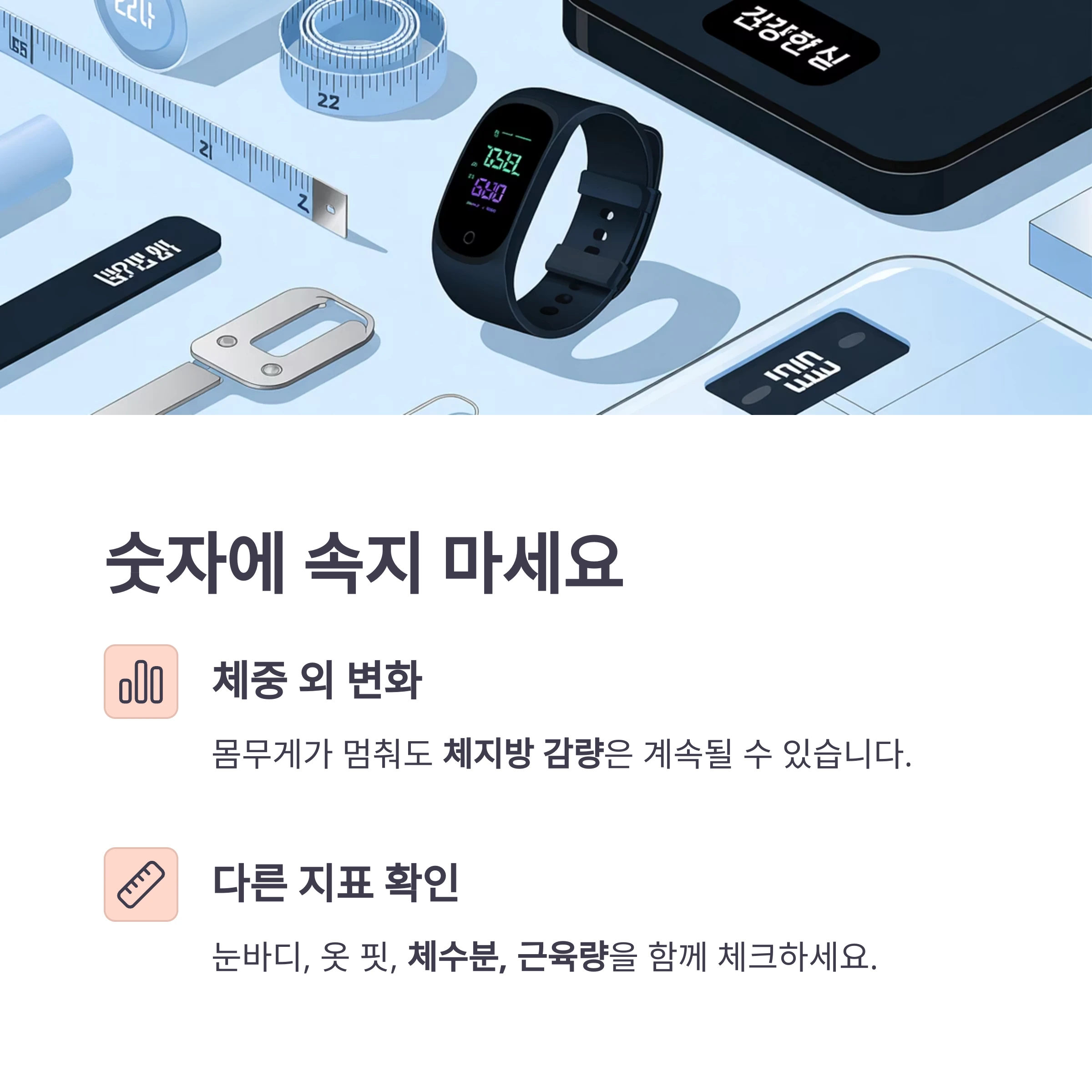 체중감량정체기