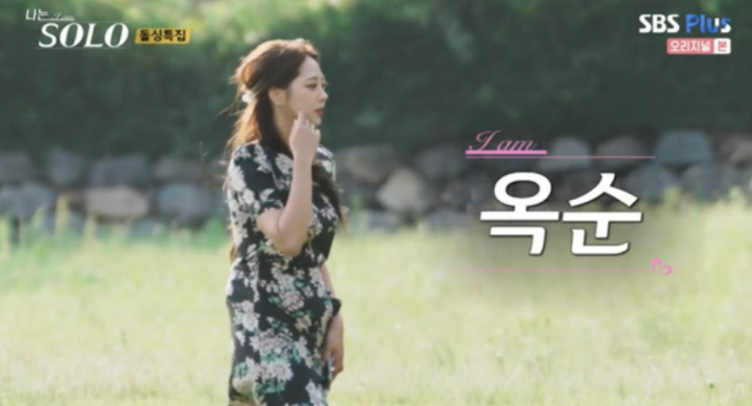 나는 솔로 옥순