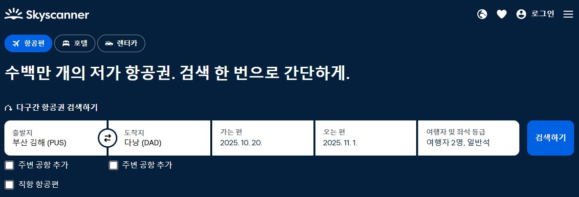 스카이-스캐너-검색
