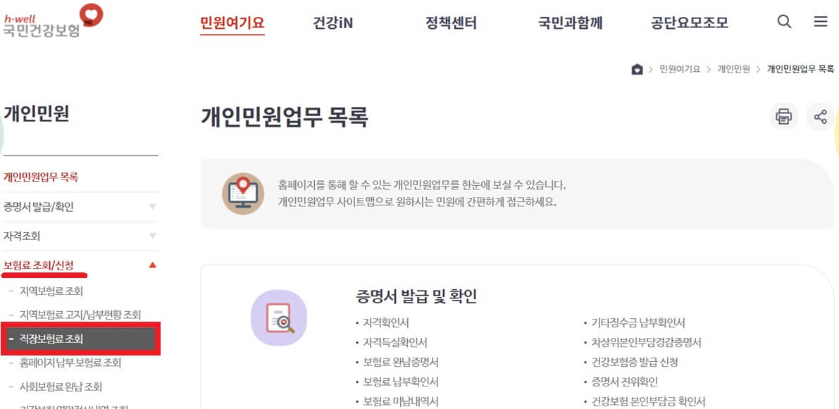 월평균소득 조회방법 확인방법
