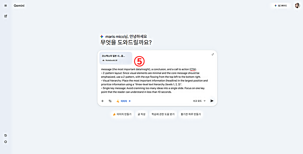 전략적 내러티브를 강조한 인포그래픽 프롬프트 입력