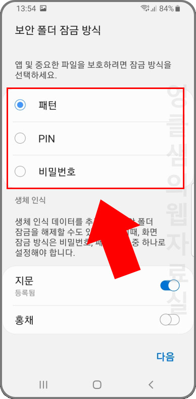 갤럭시 보안 폴더 잠금 방식 설정