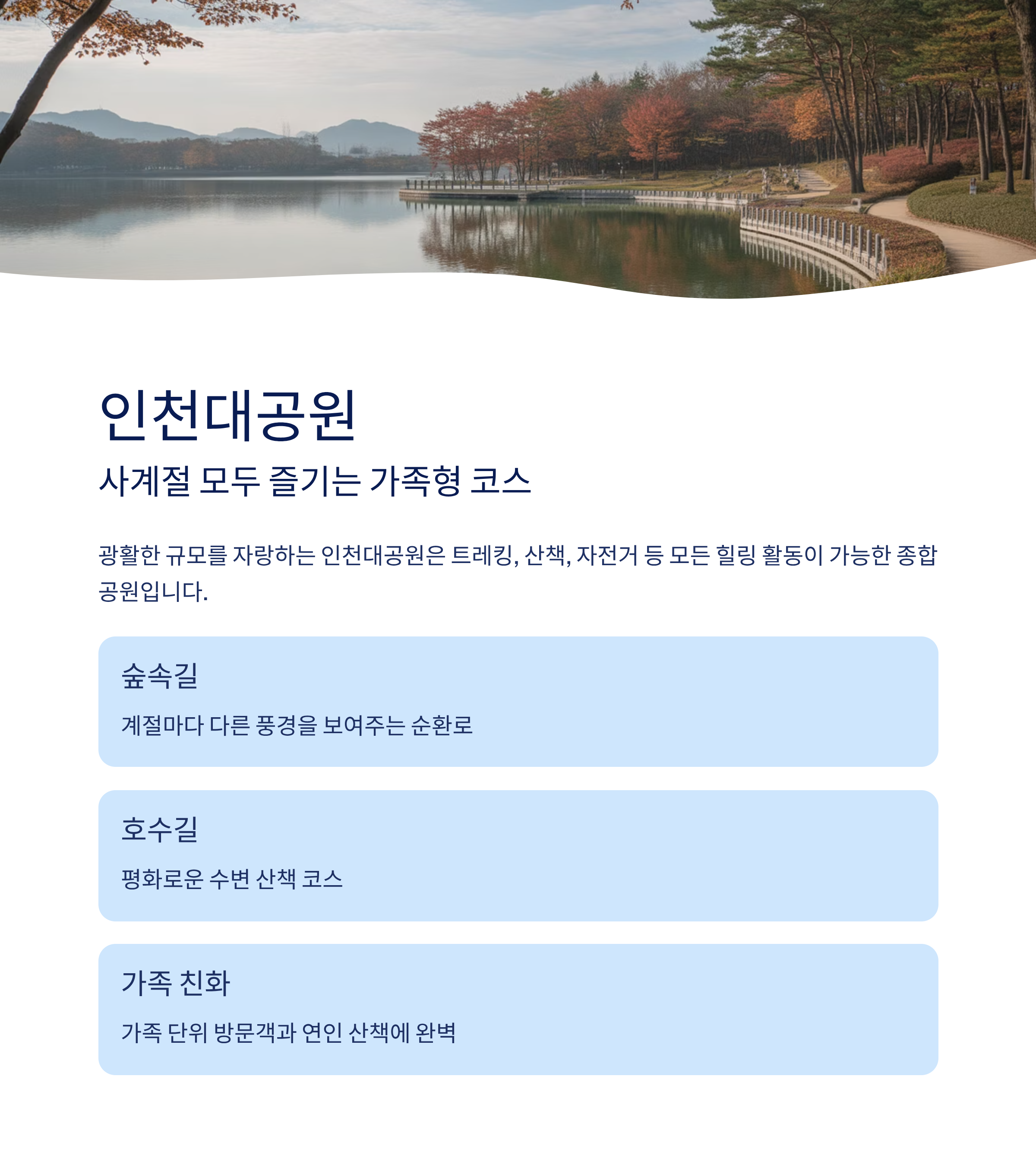 인천 힐링 코스 추천
