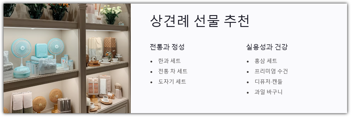 상견례 선물 추천