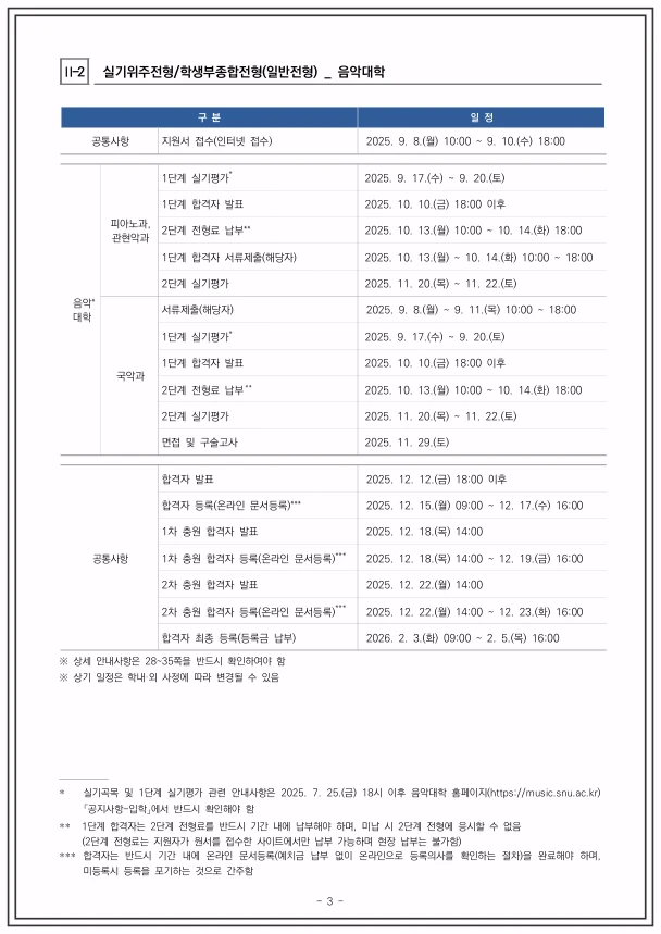 2026-서울대-수시-일정