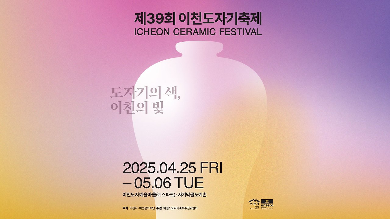 이천 도자기 축제 개막식 주차장 셔틀버스 총정리