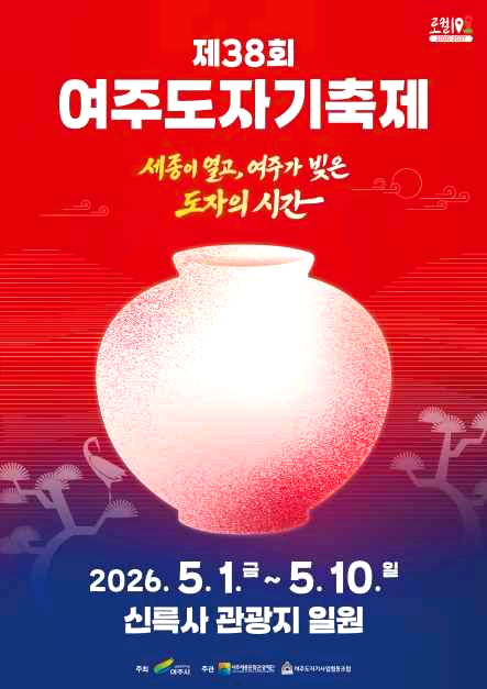 여주도자기축제