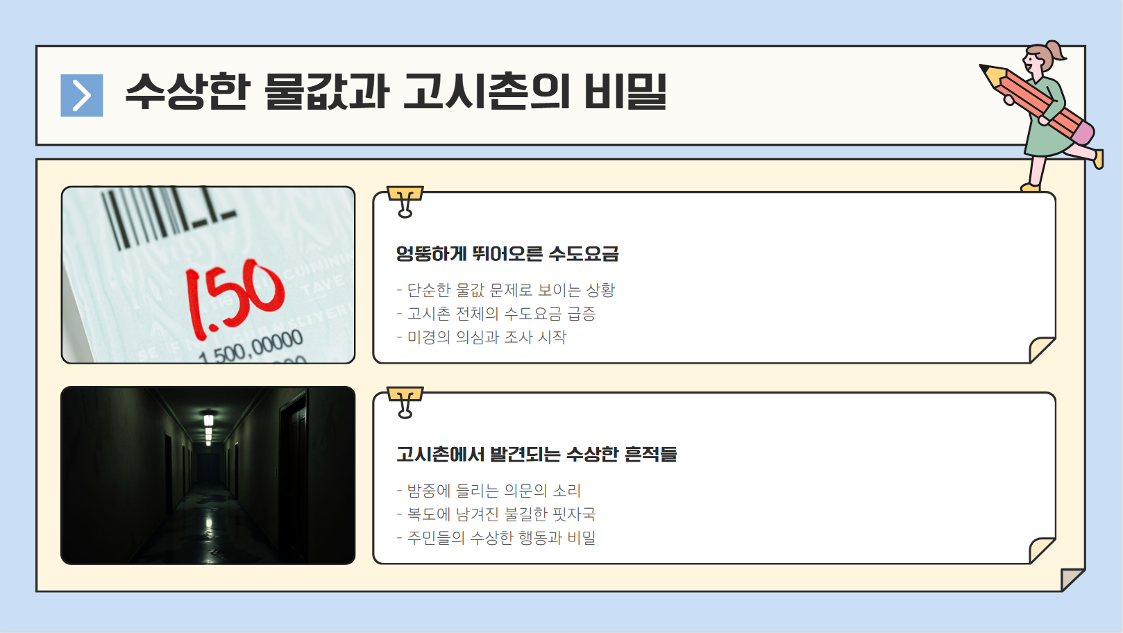 수상한 물값과 고시촌의 비밀 관련 사진
