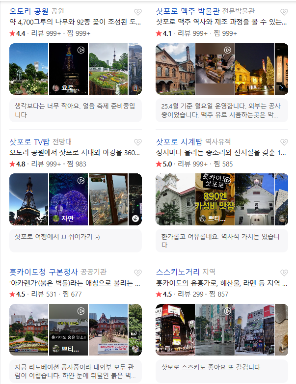 일본 삿포로 9월 날씨 옷차림 추천 여행지