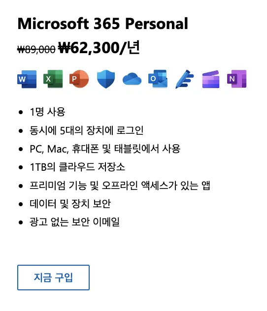 오피스365직장인할인_퍼스널할인구독가격