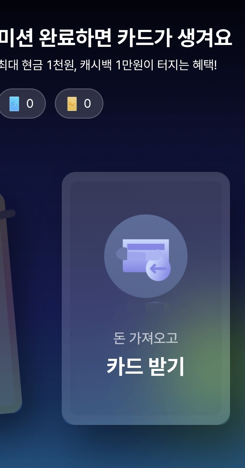 케이뱅크의 '입출금 리워드' 서비스는 입금이나 출금이라는 이체를 한 후 알림이 떴을 때 클릭해 들어가 '확인'을 누르면 리워드가 제공된다.