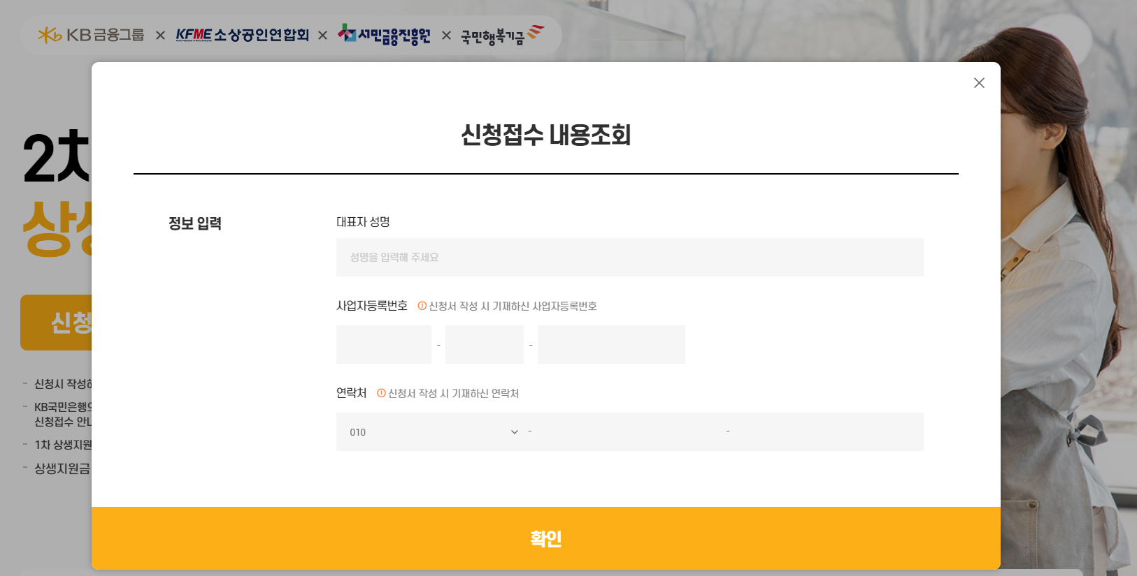 2차 소상공인 자영업자 상생기원금 신청 접수, 기간 , 방법 안내