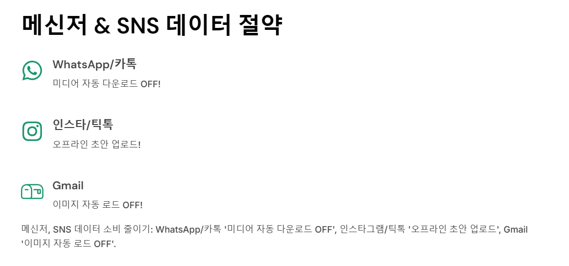 여행 중 통신 요금 절약 가이드