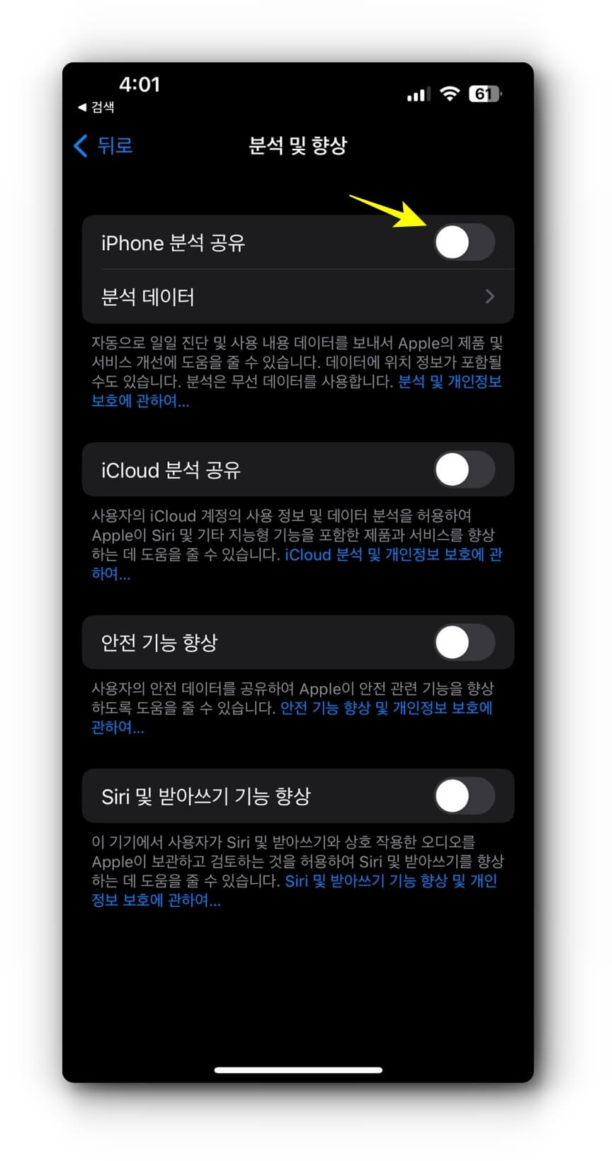 iPhone 분석 공유