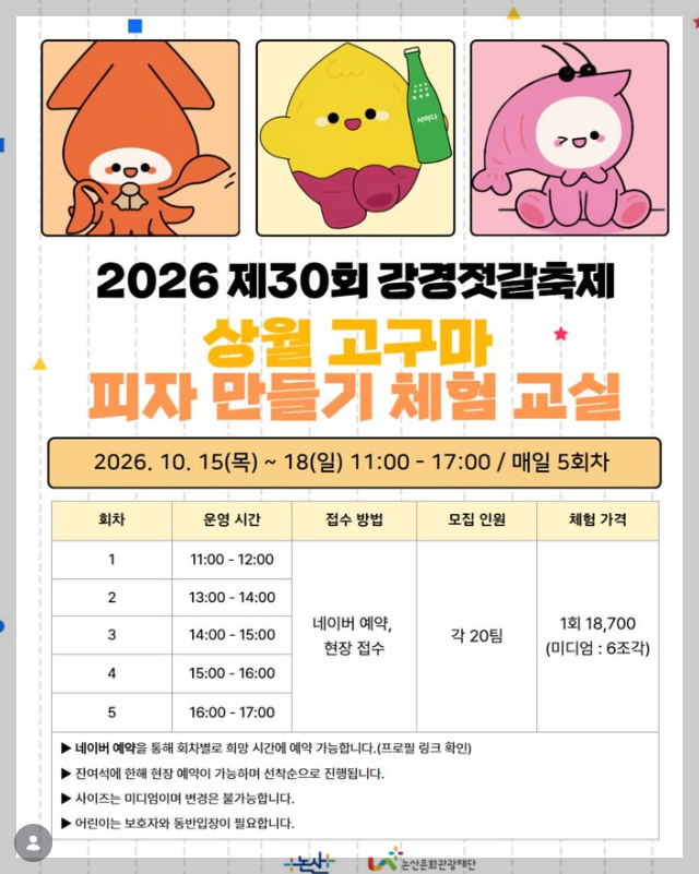 강경젓갈축제