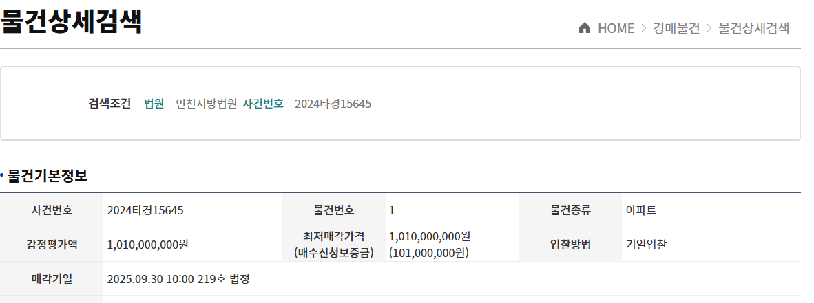 대법원 경매 물건 검색