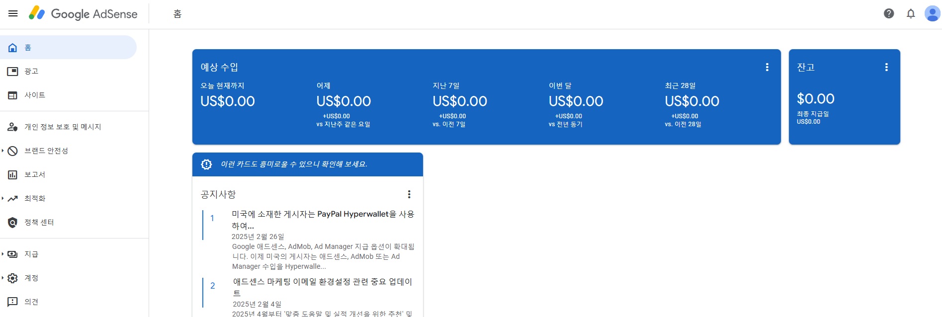 애드센스 승인 후 바뀐 화면