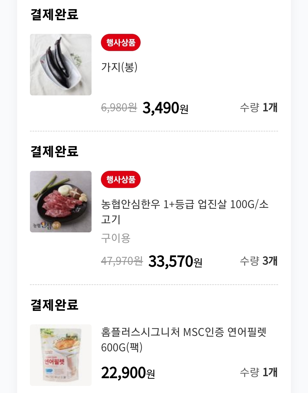 홈플러스 가지, 농협 안심 한우 업진살, 연어 필렛 가격