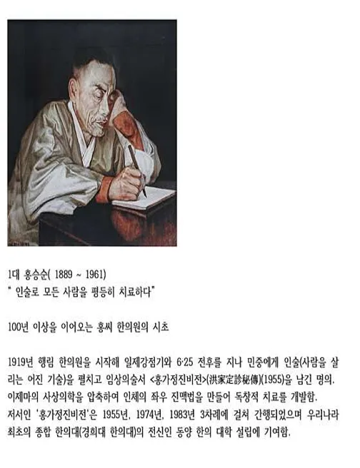 홍은기한의원