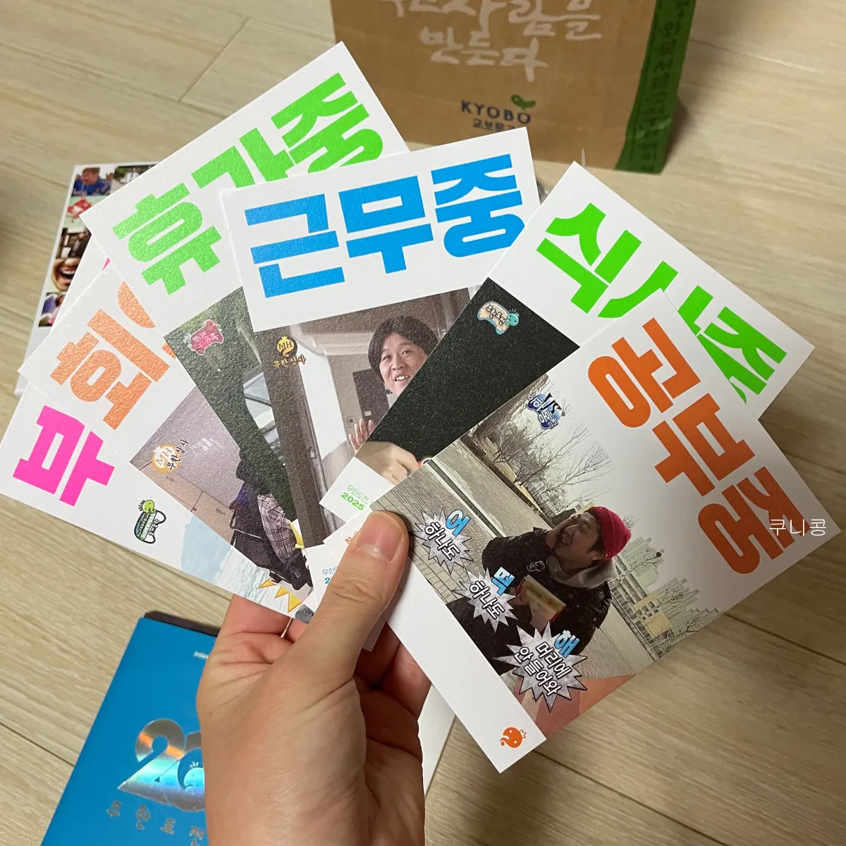 2025-무한도전-20주년-달력-언박싱-실물-사진-및-일력-오프라인-구매-방법