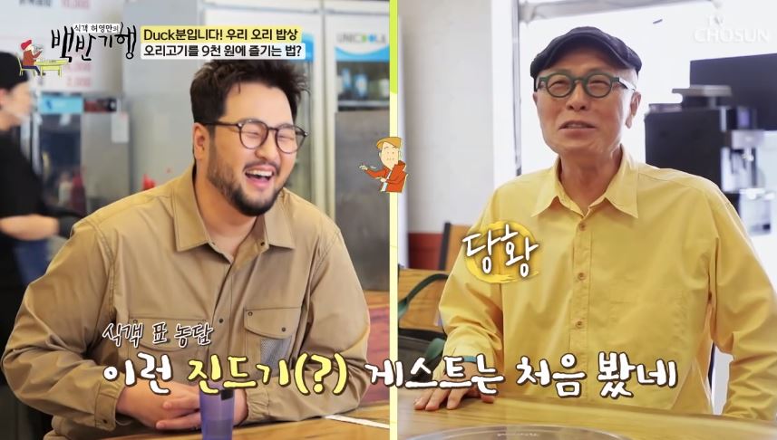 오리진 (오리탕&amp;오리곰탕)