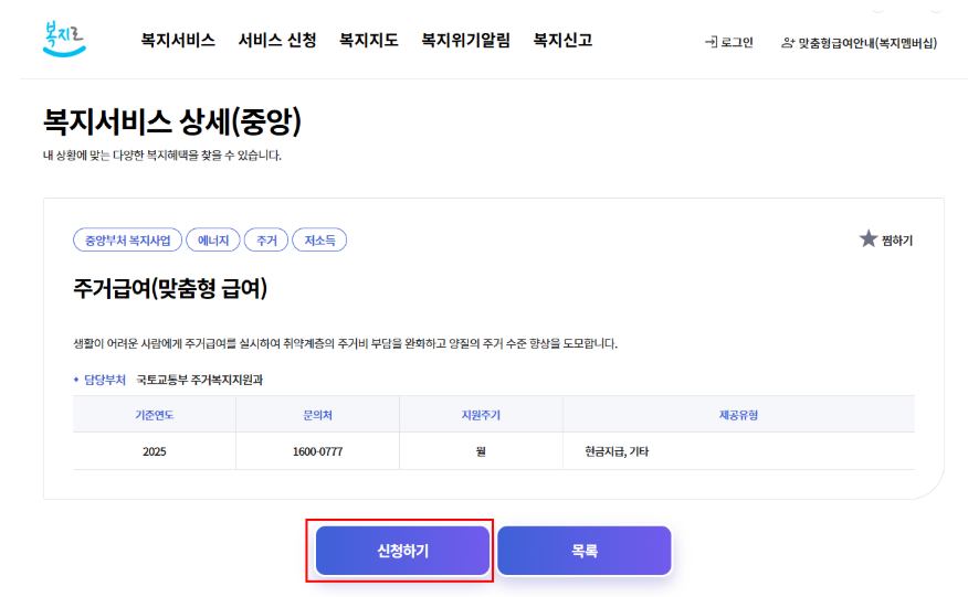 주거급여 신청자격