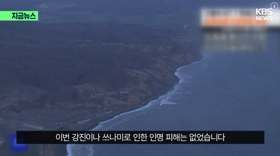 일본 혼슈 동쪽 해역 지진·쓰나미 경보·위험 지역