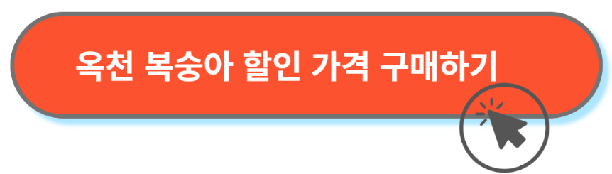 복숭아 할인가격 구매하기