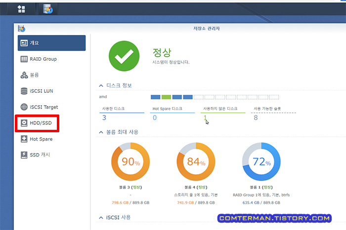 시놀로지 사용하지 않은 디스크