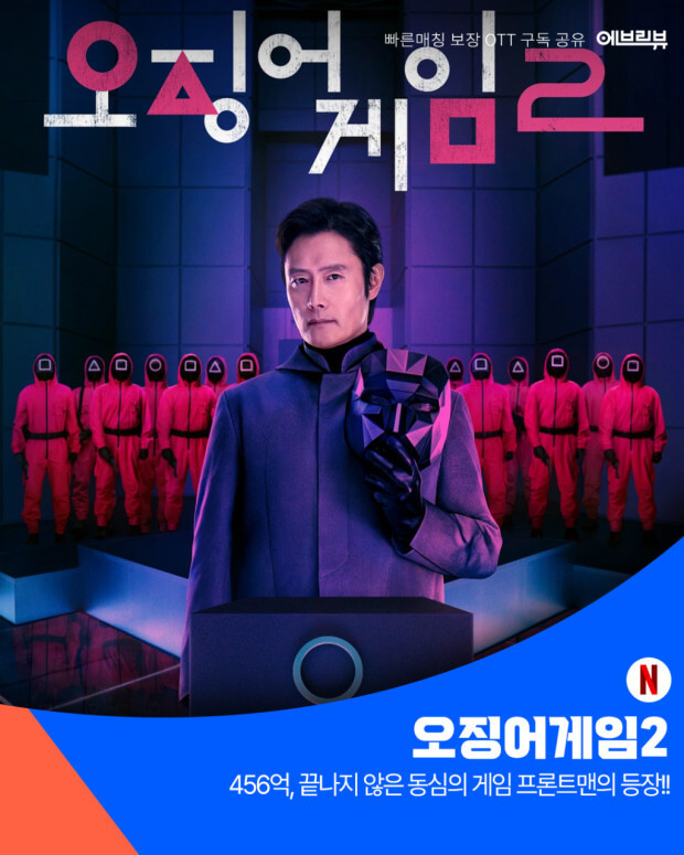 오징어게임2