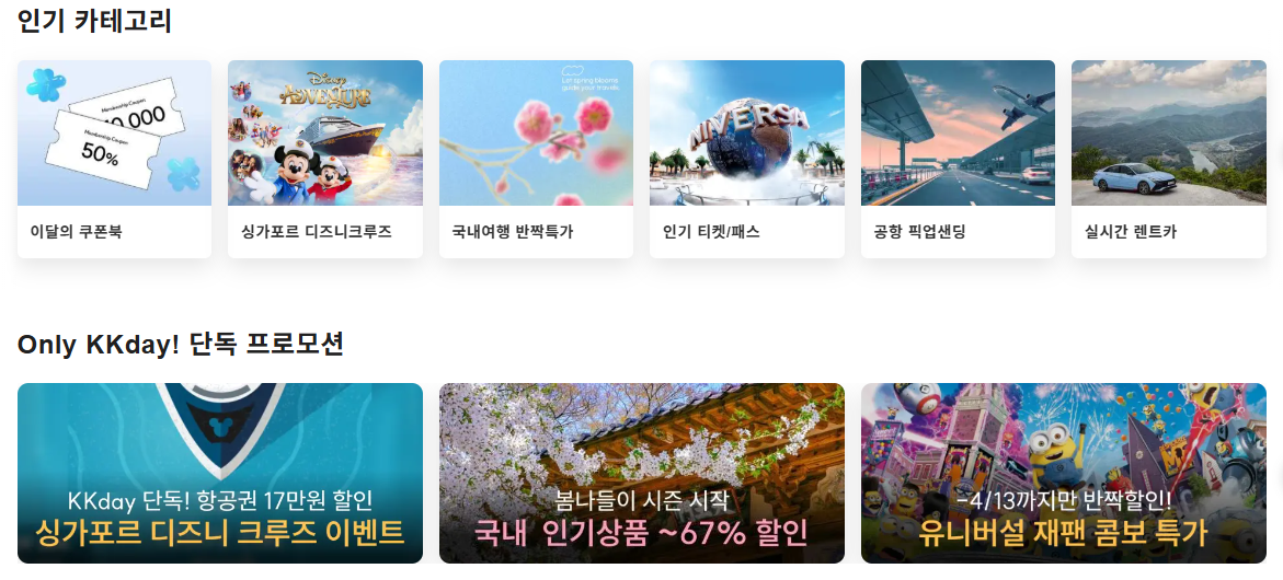 4월 kkday 할인코드 모두 정리 USJ 콤보 8% 할인쿠폰까지.