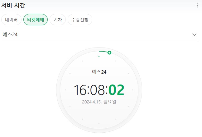 나훈아 콘서트 예매 시간