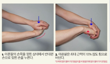 팔꿈치스트레칭