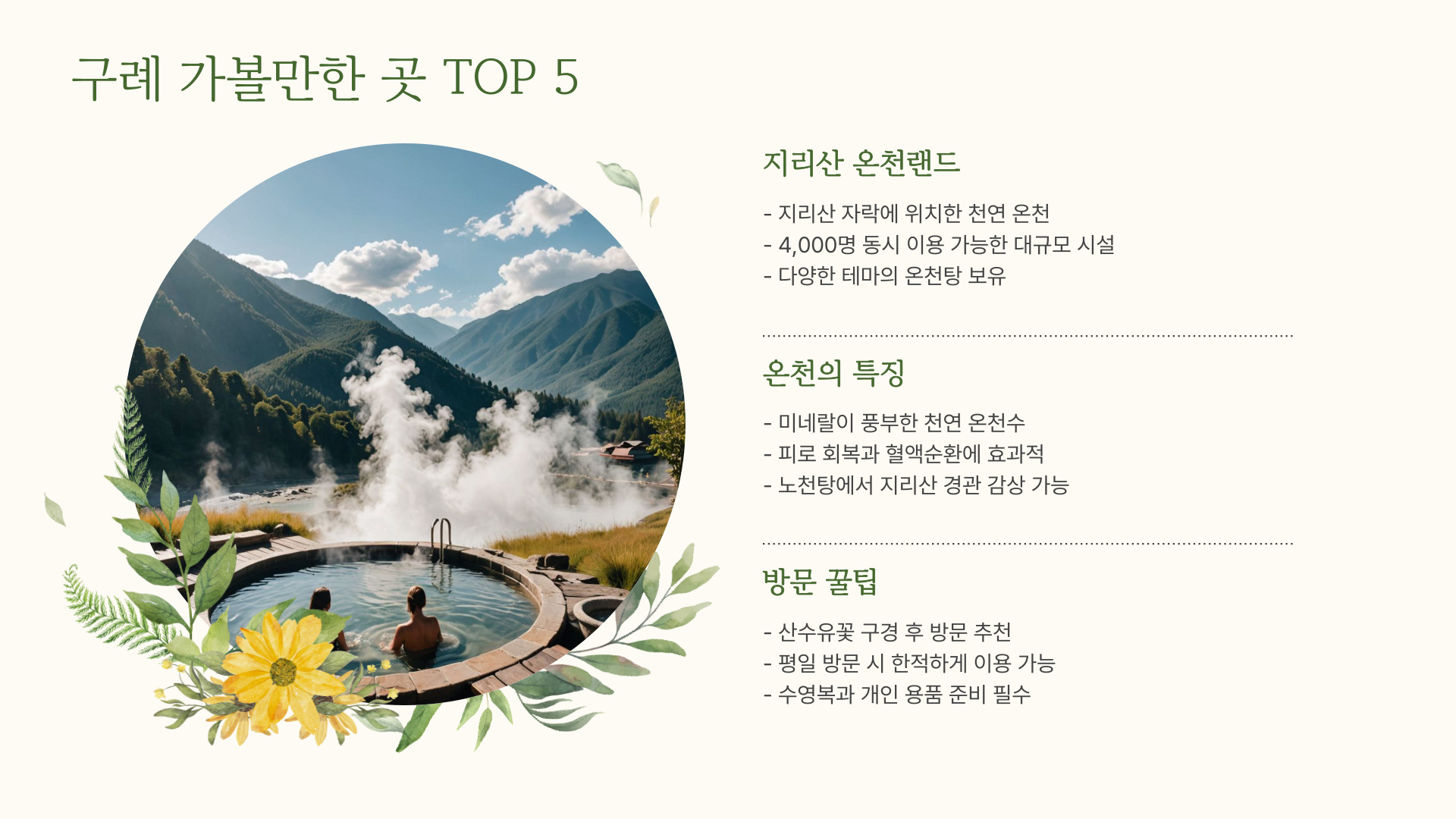 구례 가볼만한 곳 TOP 5 산수유꽃축제