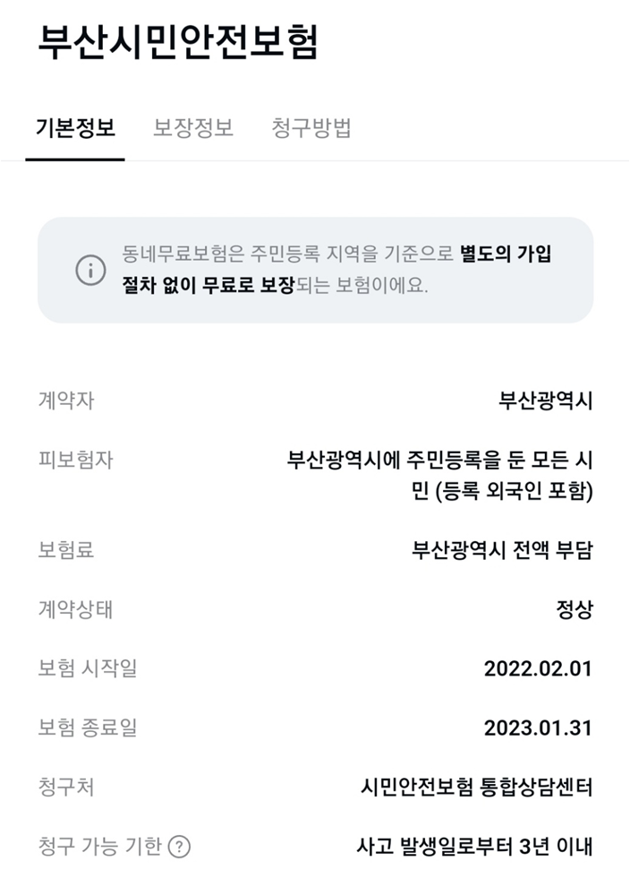 가입된 무료보험 확인하는 화면입니다.