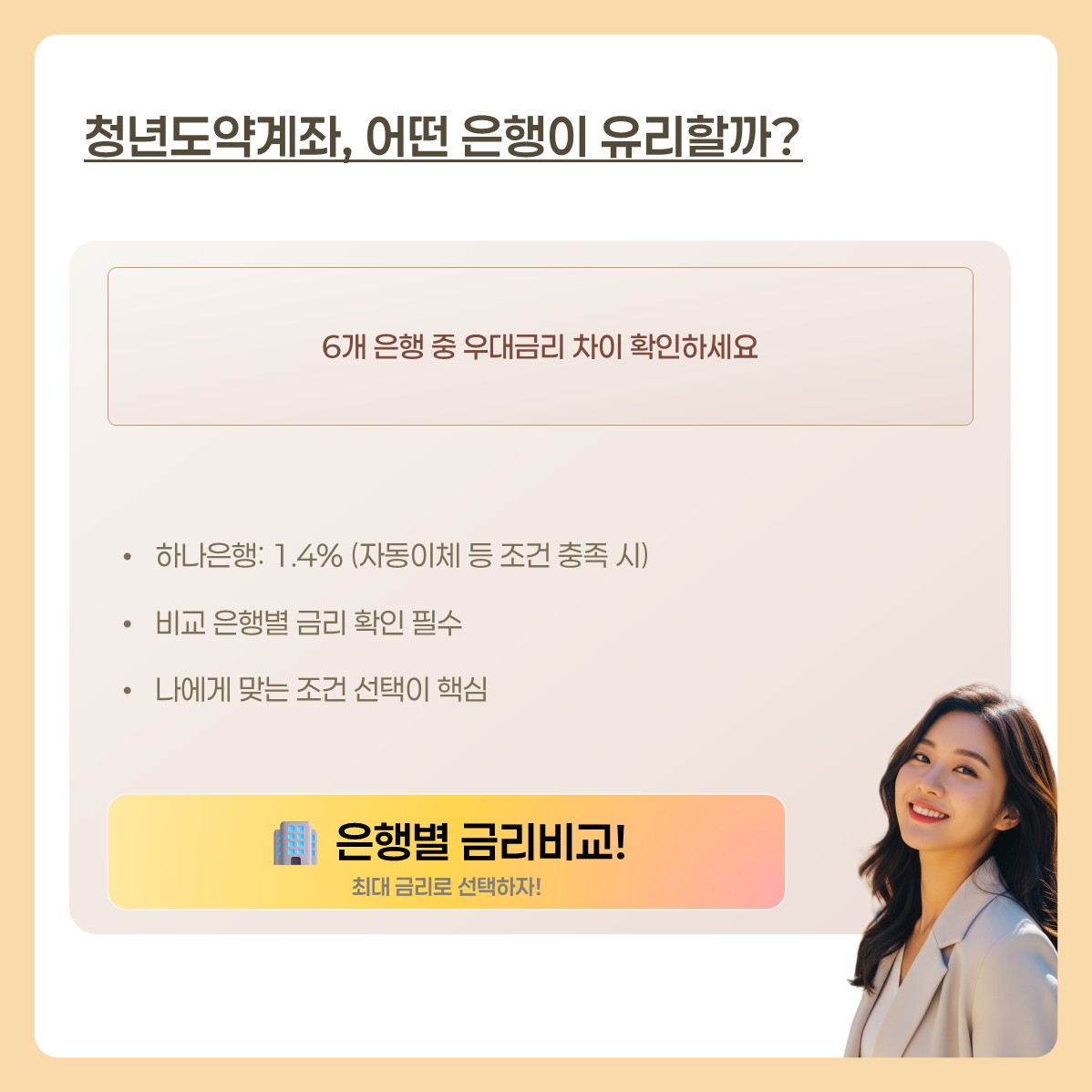 하나은행 청년도약계좌 카드 뉴스 8