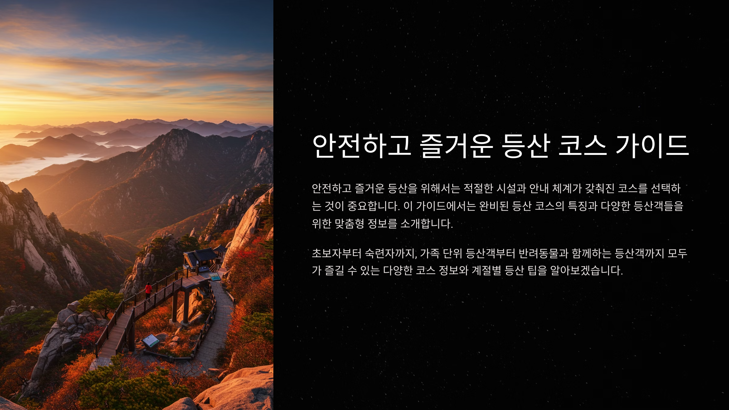 주차부터 화장실까지 완비된 서울 등산 코스